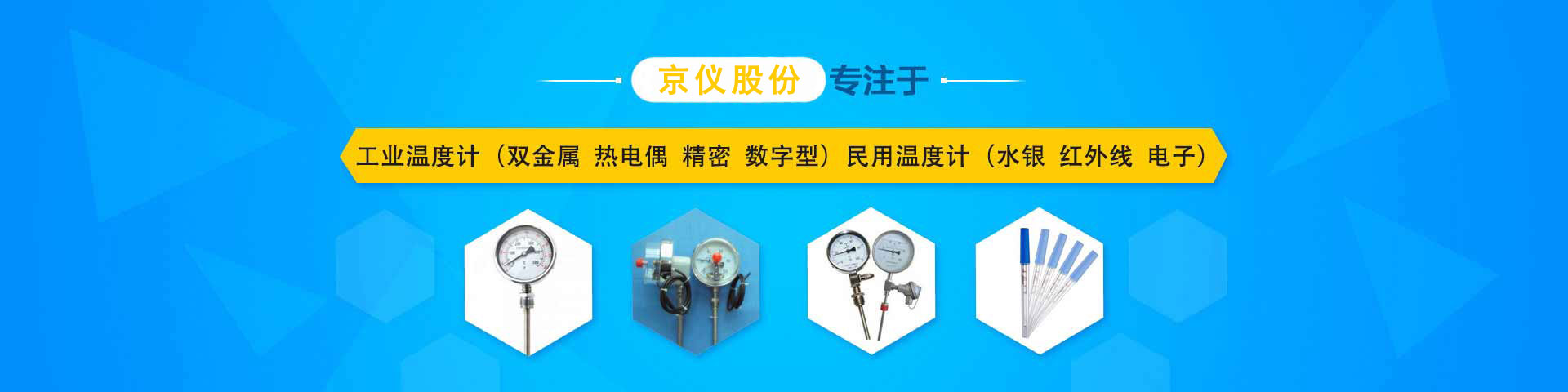 溫度計(jì)型號分類banner